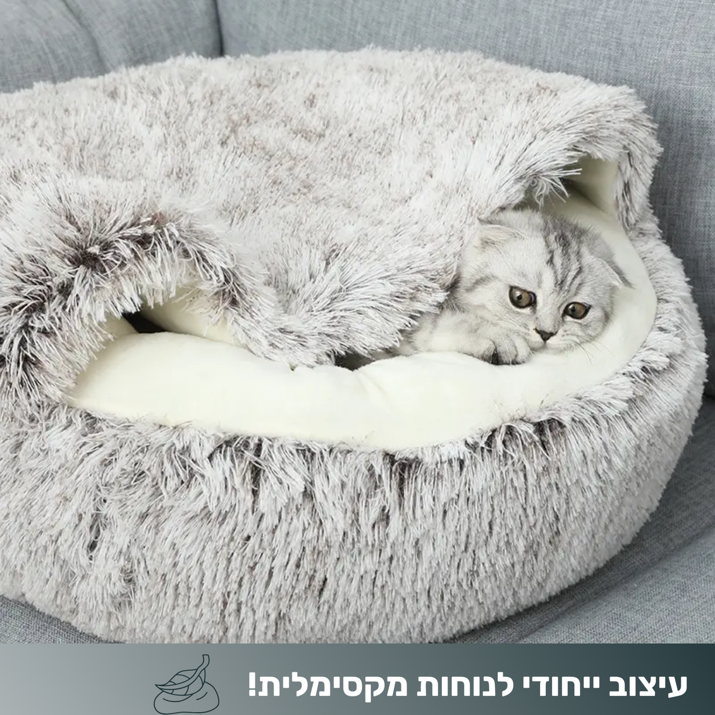 מיטת קוזי קוקון לחיית מחמד - Cozy Cocoon bed